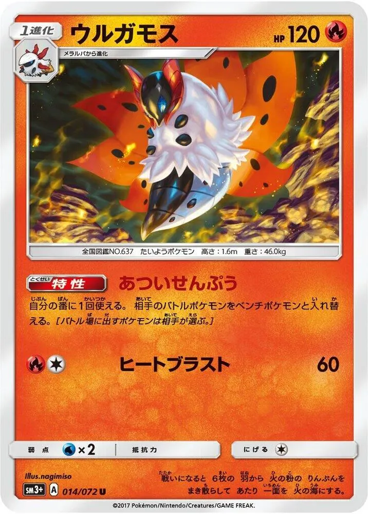 ひかる伝説 일본판 ウルガモス 14 카드 앞면