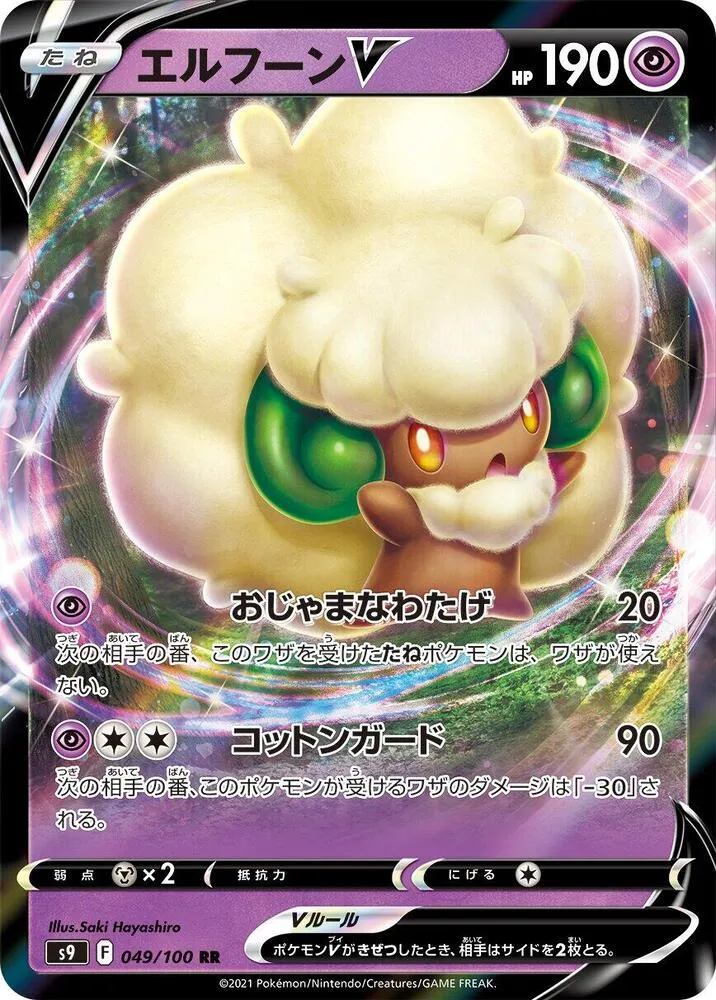 Front of Whimsicott V 49, スターバース Japanese