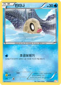 Front of 빈티나 10, 드래곤 블레이드 Korean