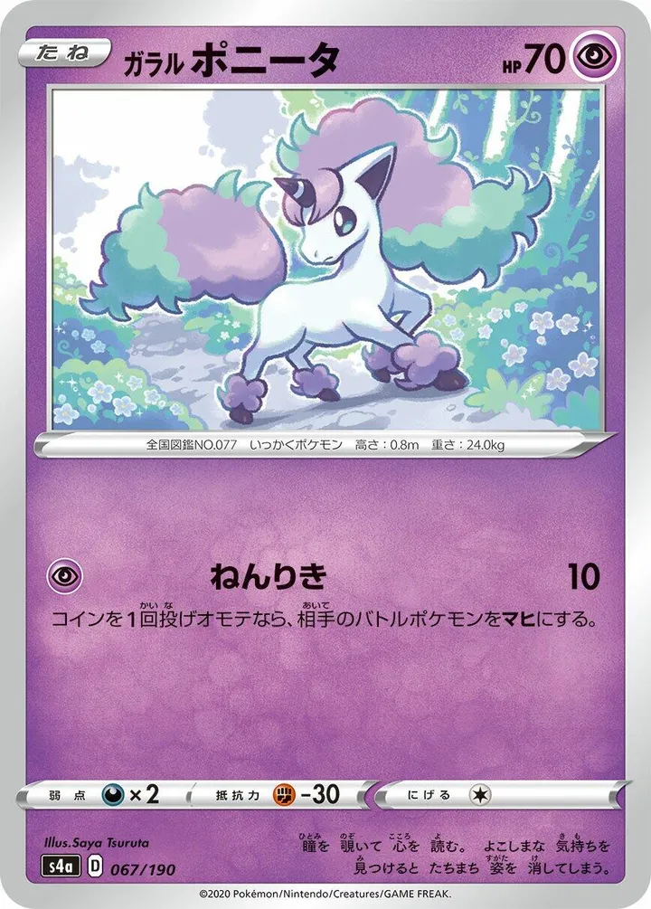 Front of Galarian Ponyta 67, シャイニースターV Japanese