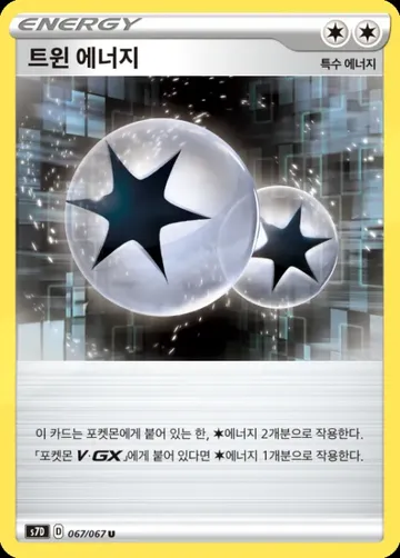 트윈 에너지