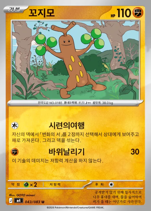 Front of 꼬지모 43, 닌자스피너 Korean