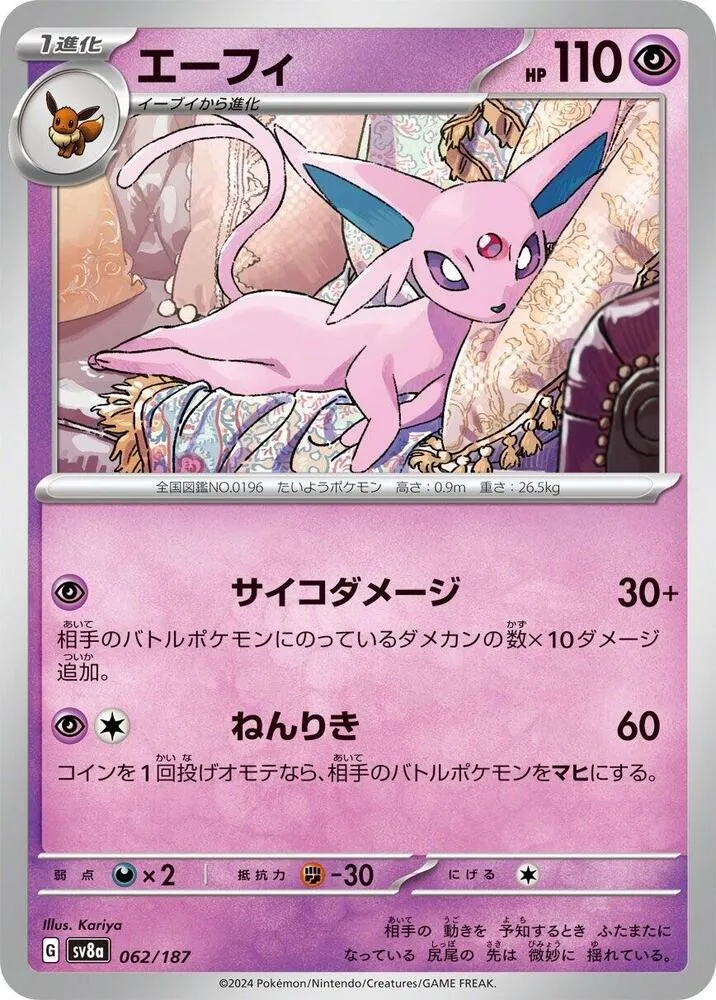 Front of Espeon 62, テラスタルフェスex Japanese