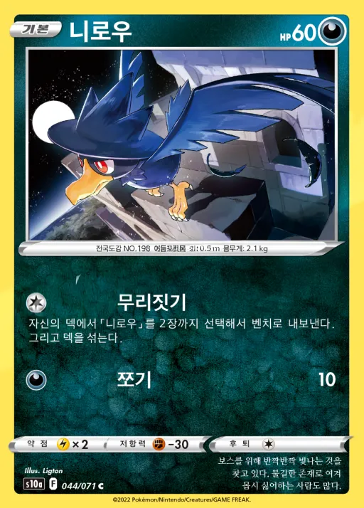 Front of 니로우 44, 다크판타스마 Korean