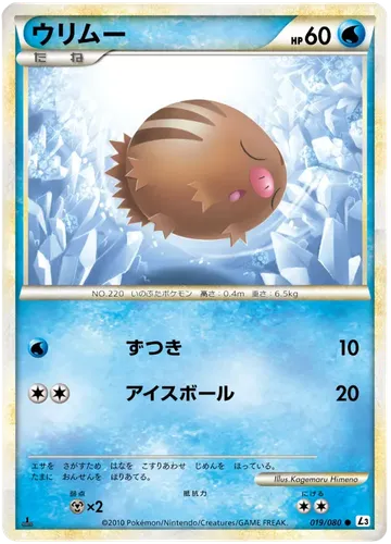 Swinub 19 $1.97
