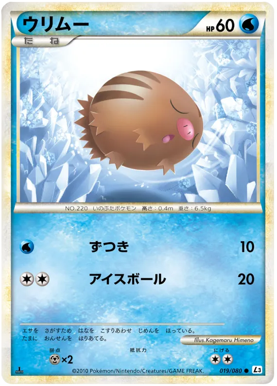 Front of Swinub 19, 頂上大激突 Japanese