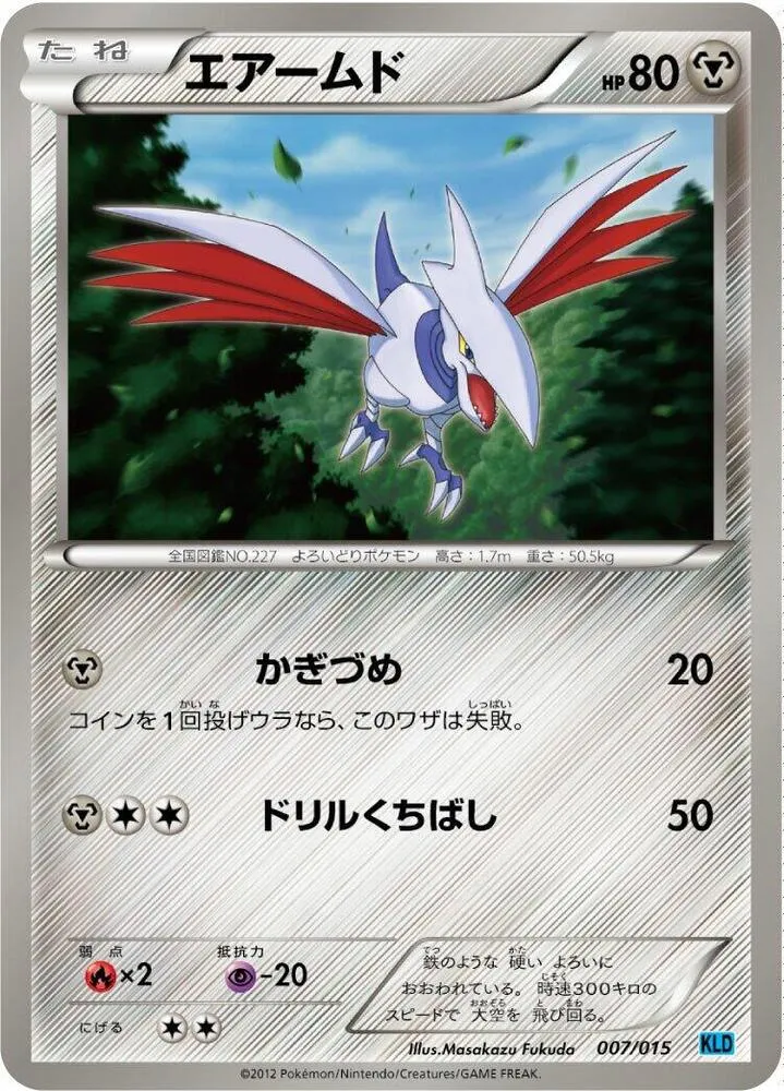 Front of Skarmory 7, バトル強化デッキ30 ケルディオ Japanese