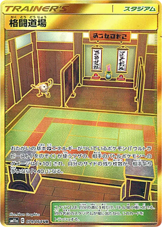Front of Martial Arts Dojo 79, リミックスバウト Japanese