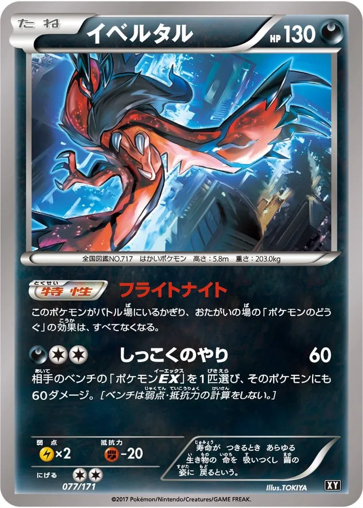 Front of Yveltal 77, THE BEST OF XY Japanese