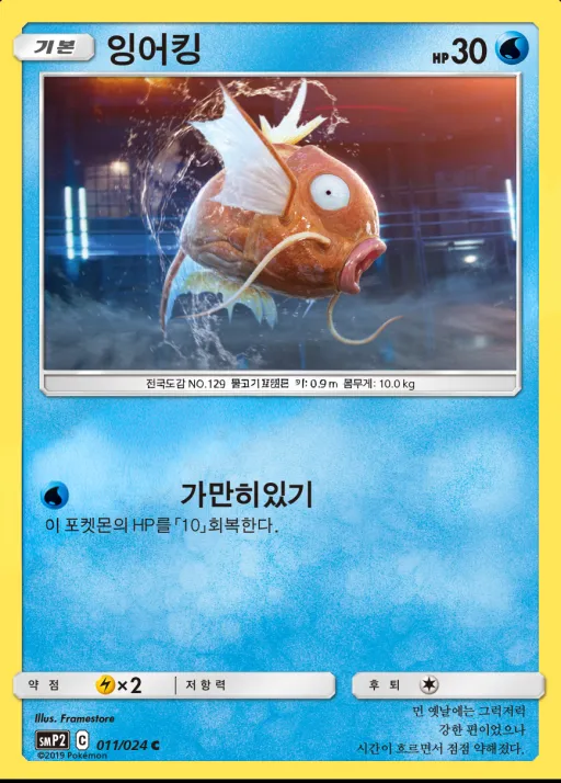 썬&문 영화 스페셜 팩 「명탐정 피카츄」 한국판 잉어킹 11 카드 앞면