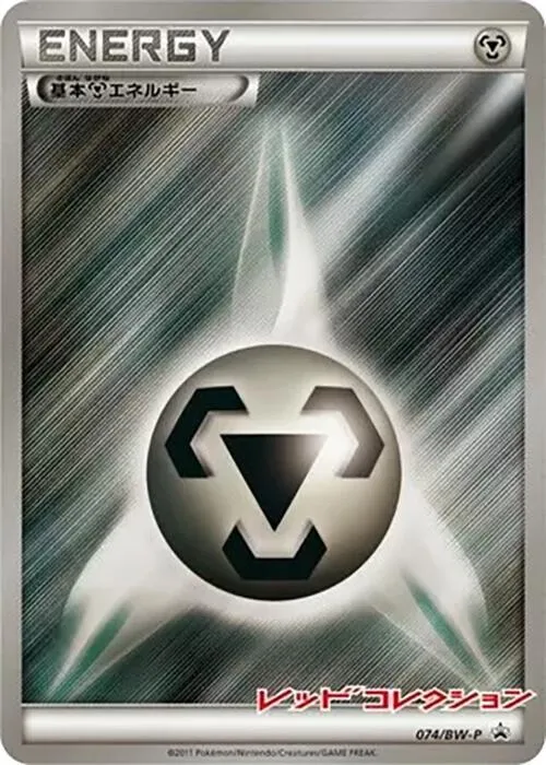 Front of Basic Metal Energy 74, BW-Pプロモーションカード Japanese