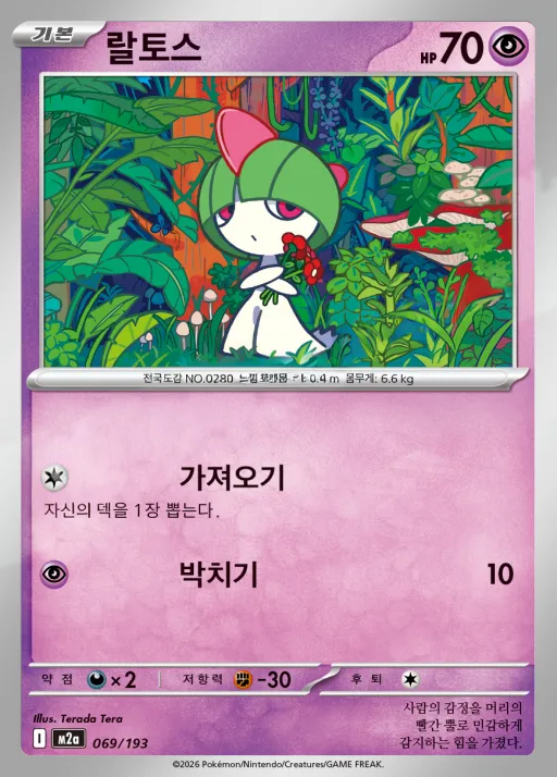 Front of 랄토스 69, MEGA 드림 ex Korean