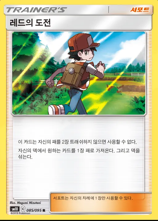 더블블레이즈 韓国語版 레드의 도전 85 カード表面