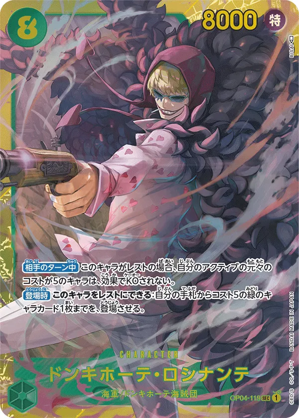 Front of ドンキホーテ・ロシナンテ OP04-119, 謀略の王国 Japanese