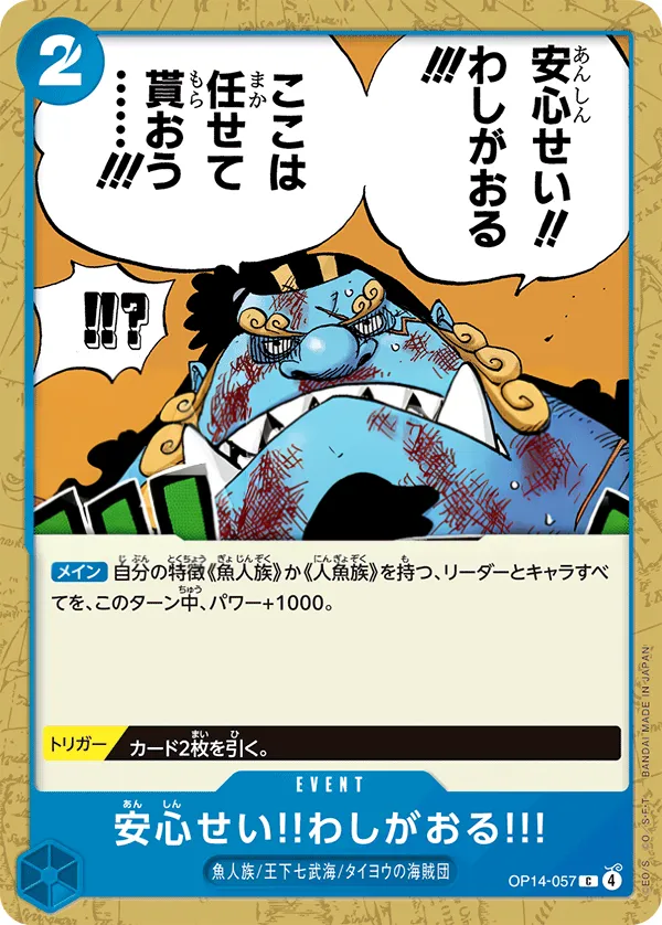 Front of 安心せい!!わしがおる!!! OP14-057, 蒼海の七傑 Japanese