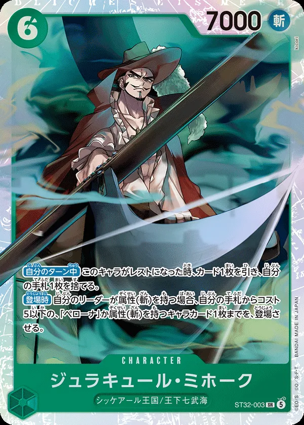 Front of ジュラキュール・ミホーク ST32-003, 緑 ロロノア・ゾロ Japanese