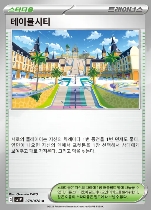 Front of 테이블시티 78, 바이올렛 ex Korean