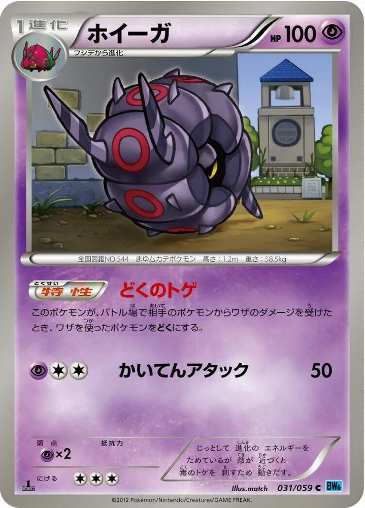 Front of Whirlipede 31, フリーズボルト Japanese