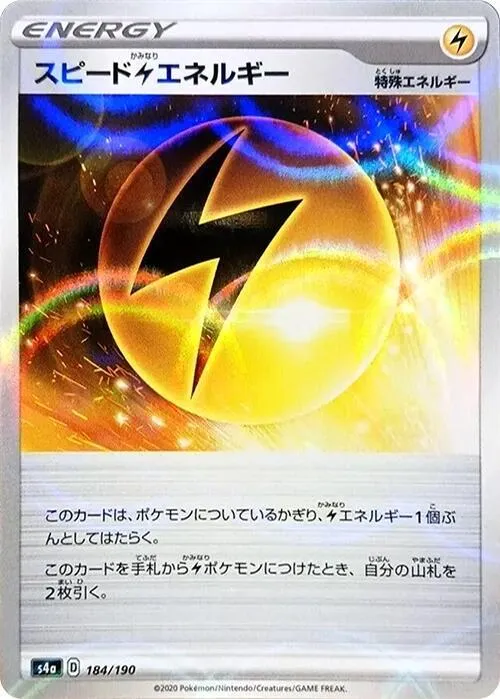 シャイニースターV 일본판 スピード雷エネルギー 184 · 미러 카드 앞면