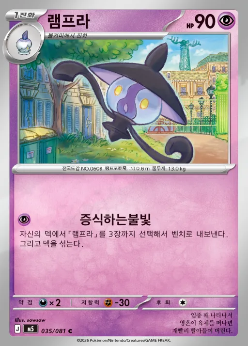 Front of 램프라 35, 어비스아이 Korean