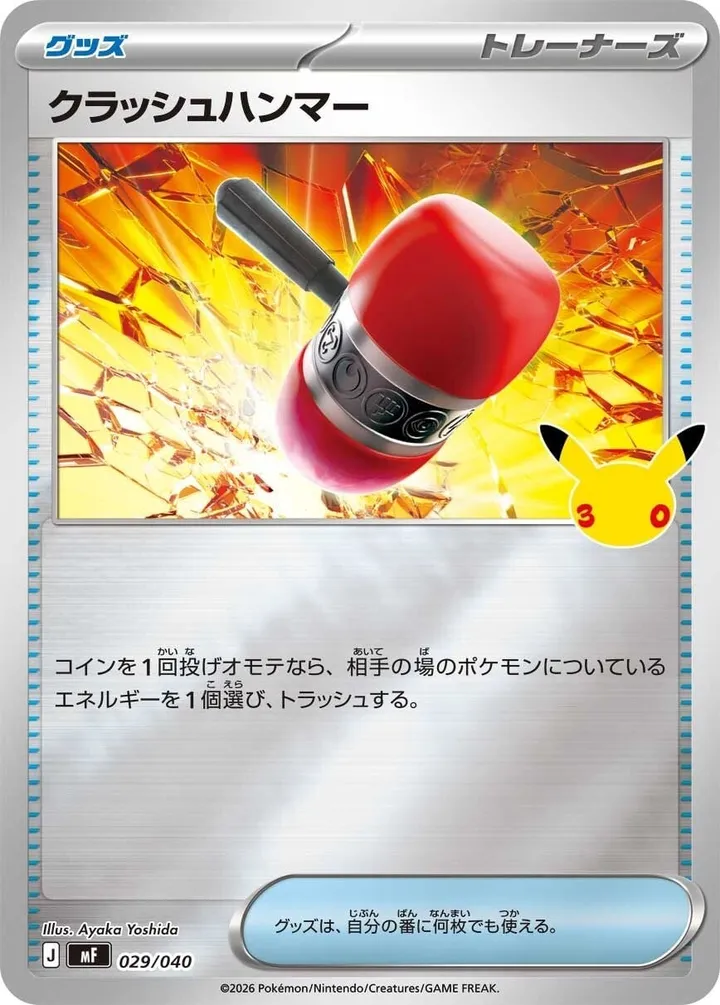 Front of Crushing Hammer 29, 30th CELEBRATION プレミアムデッキセット エーフィ・ブラッキー Japanese