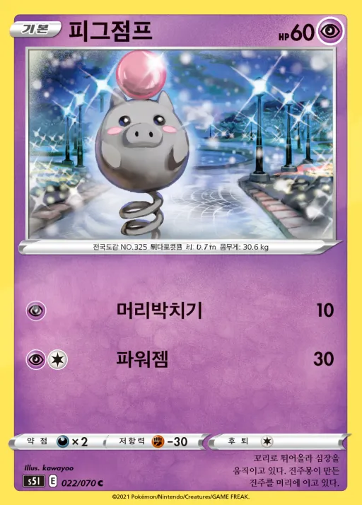 일격마스터 韓国語版 피그점프 22 カード表面