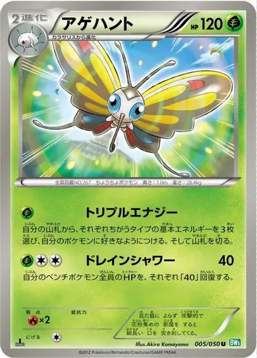 Beautifly 5 $2.50