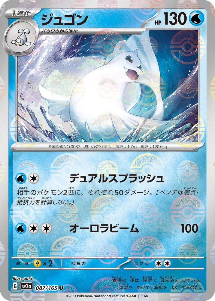 Front of Dewgong (Poke Ball Pattern) 87, ポケモンカード151 Japanese