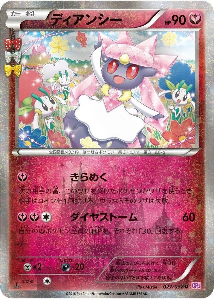 Front of Diancie 27, ポケキュンコレクション Japanese