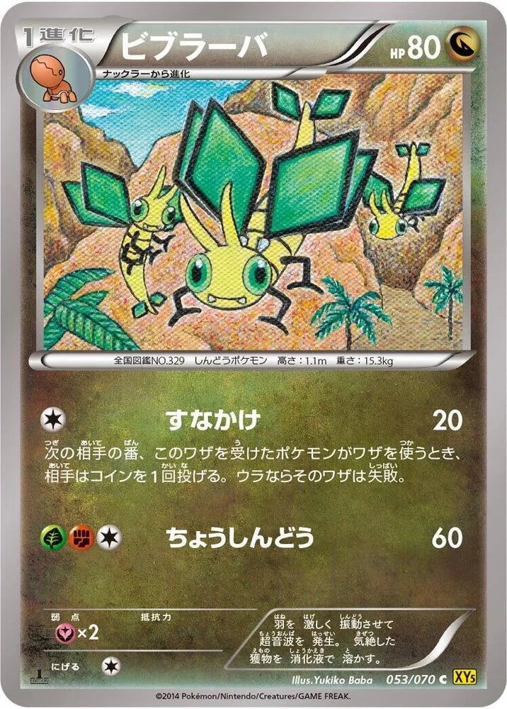Front of Vibrava 53, ガイアボルケーノ Japanese
