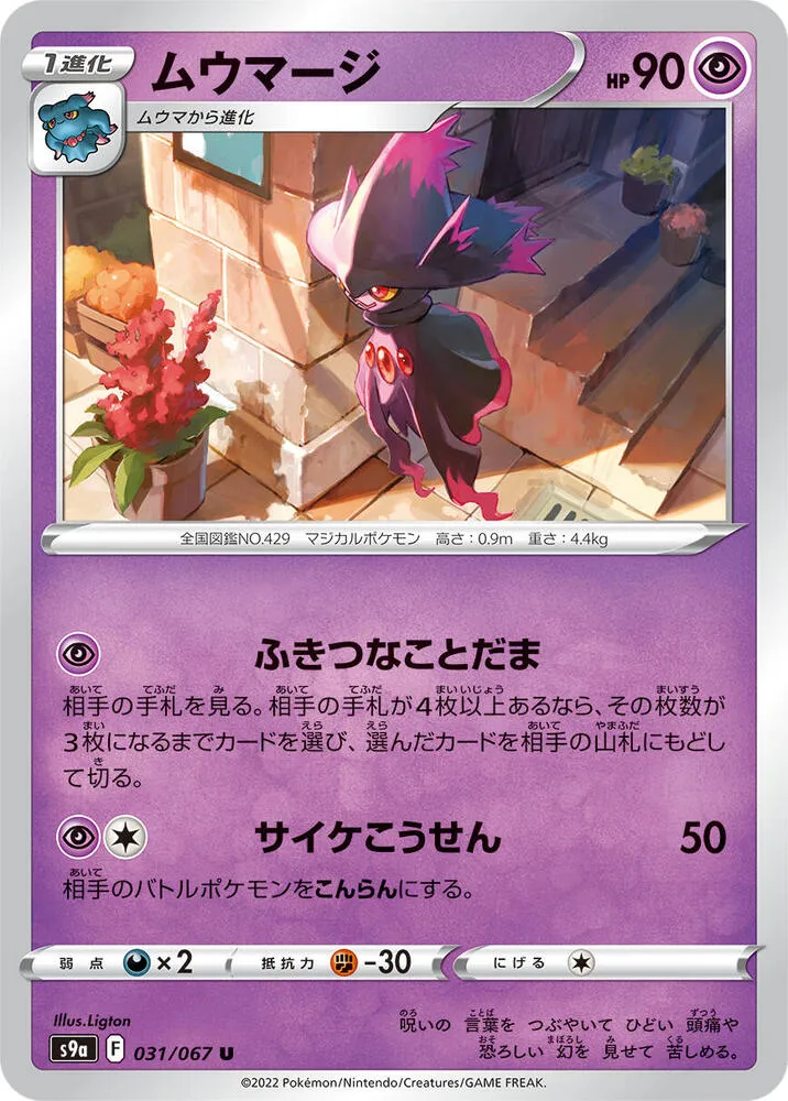 バトルリージョン 일본판 ムウマージ 31 카드 앞면