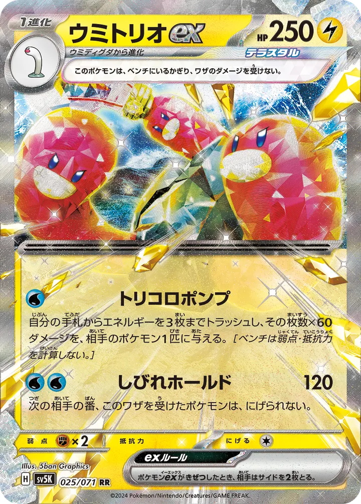 Front of Wugtrio ex 25, ワイルドフォース Japanese