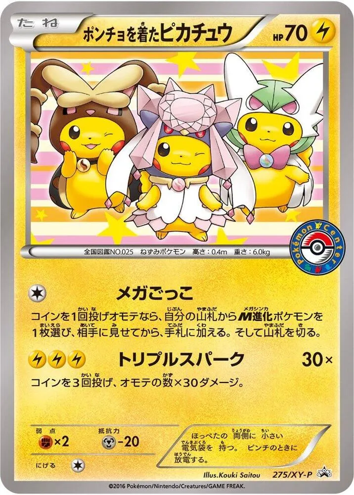 Front of Poncho-wearing Pikachu 275, XY-Pプロモーションカード Japanese