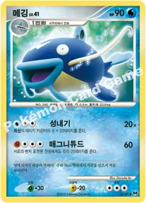 메깅 14