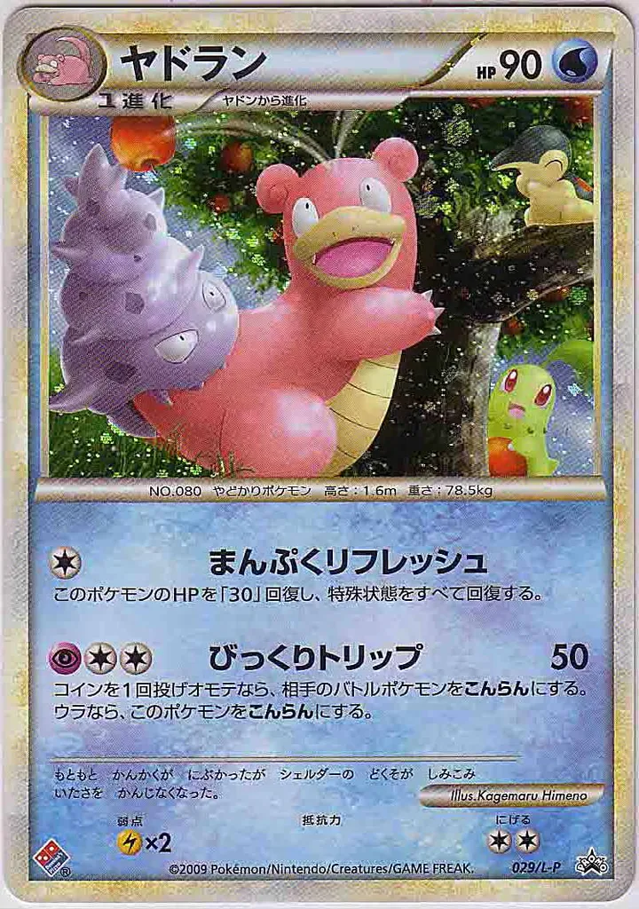Front of Slowbro 29, L-Pプロモーションカード Japanese