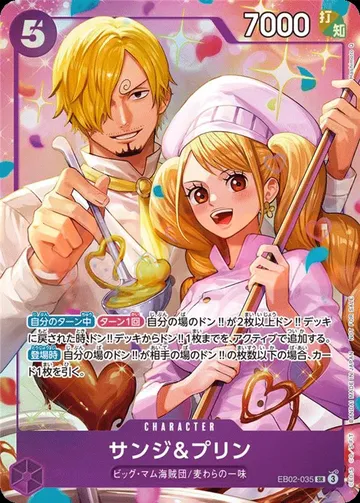 サンジ&プリン · Parallel 2