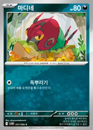 마디네 57 ¥71