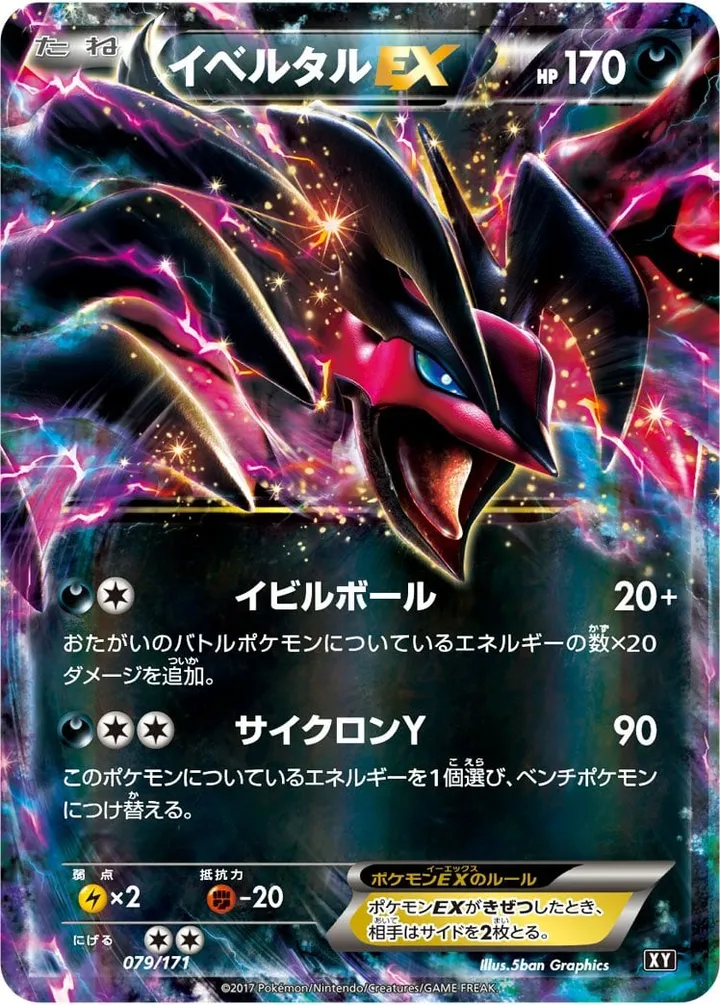 Front of Yveltal EX 79, THE BEST OF XY Japanese