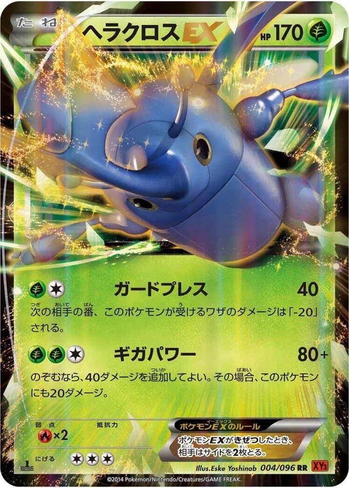 Front of Heracross ex 4, ライジングフィスト Japanese