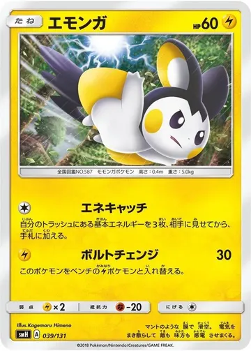 Emolga 39 $3.00