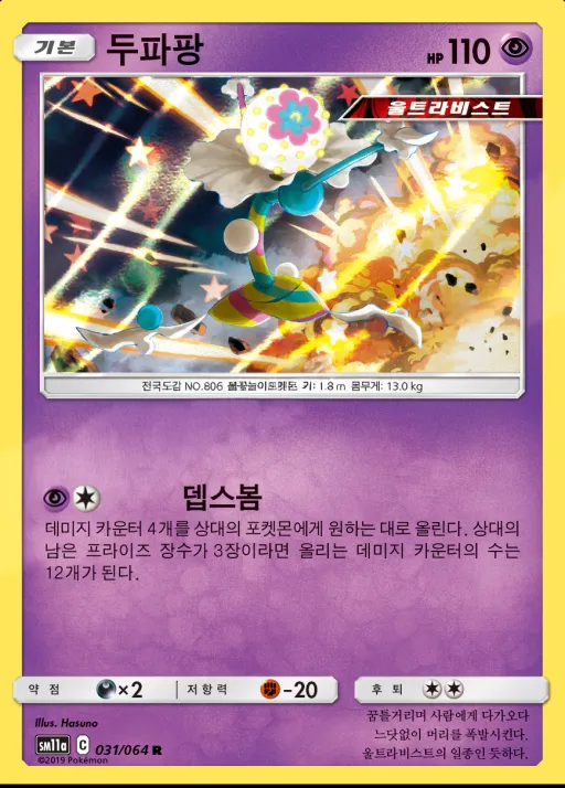 Front of 두파팡 31, 리믹스바우트 Korean