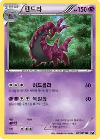 Front of 펜드라 23, 화이트 컬렉션 Korean