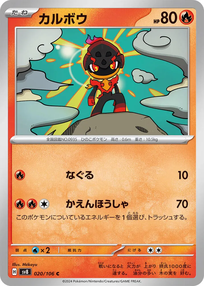 Front of Charcadet 20, 超電ブレイカー Japanese
