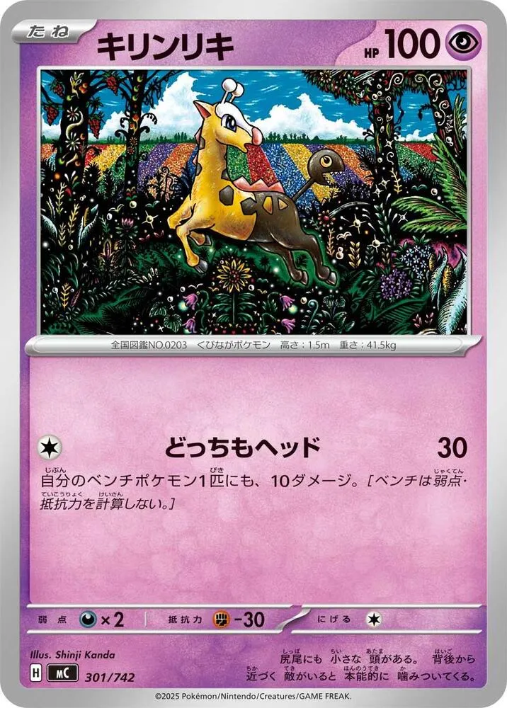 Front of Girafarig 301, スタートデッキ100 バトルコレクション Japanese