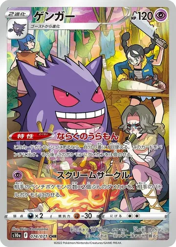 Gengar 74