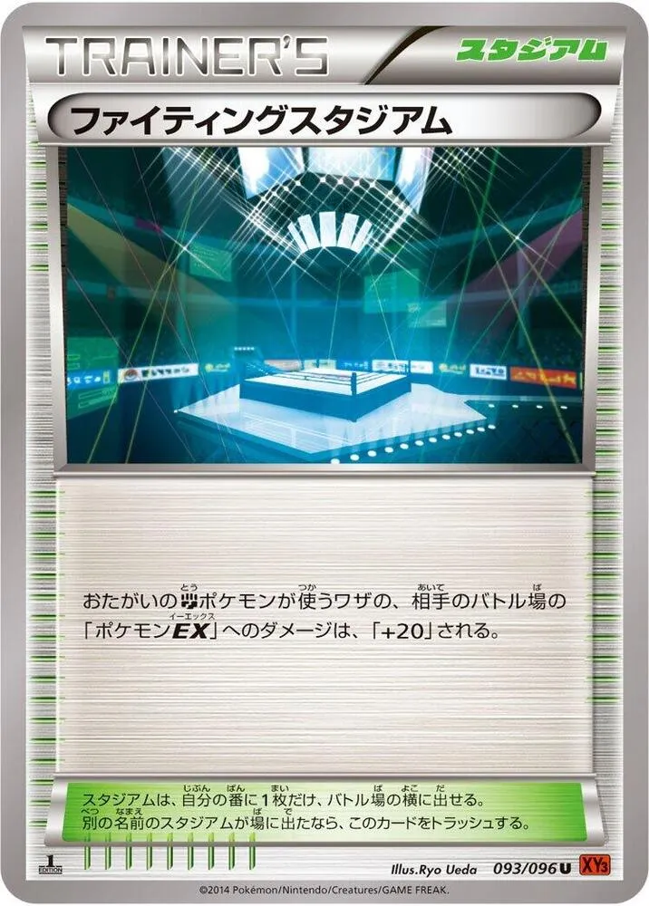 Front of Fighting Stadium 93, ライジングフィスト Japanese