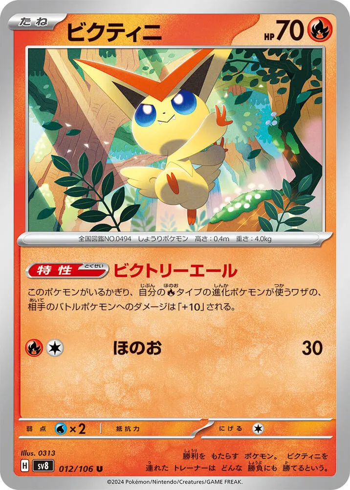 Front of Victini 12, 超電ブレイカー Japanese