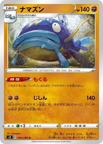 ナマズン 55 ¥153
