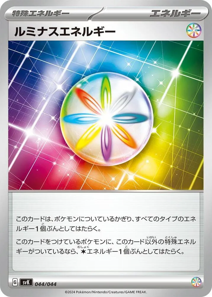 Front of Luminous Energy 44, デッキビルドBOX「ステラミラクル」 Japanese