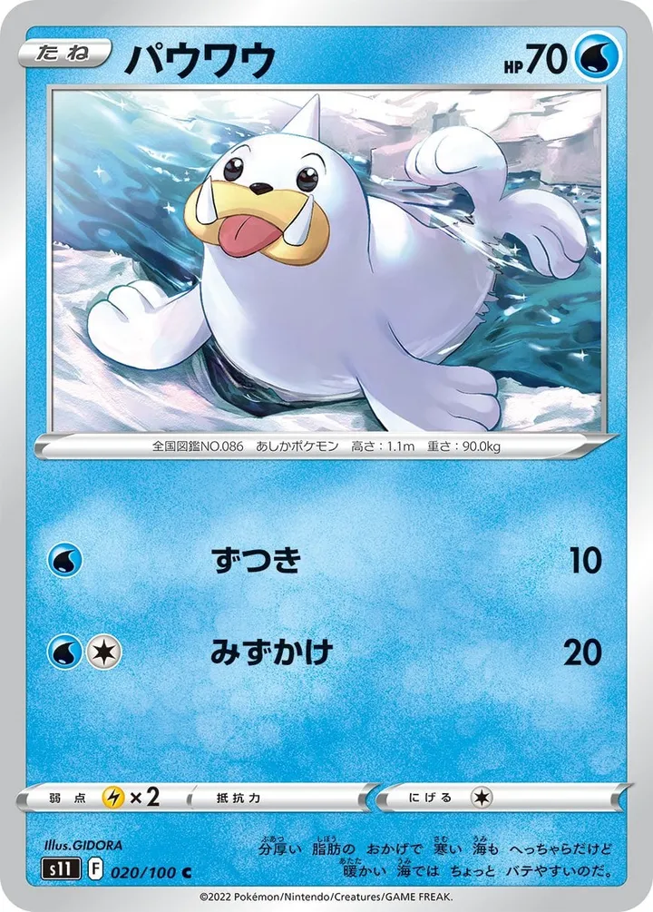 Front of Seel 20, ロストアビス Japanese